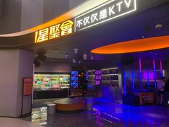 -星聚会KTV(南翔印象城MEGA店)