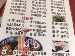 菜单-照金特色农家乐