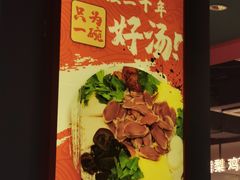-孔师傅八仙老鸭粉丝汤(上海市第一食品商店南东店)