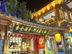 -民食香·腊排骨野生菌美食(木府店)