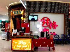 -井格重庆火锅(临平银泰城店)