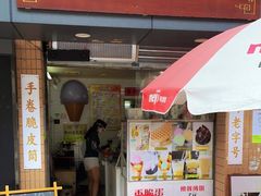 门面-成裕雪糕店(士多店)