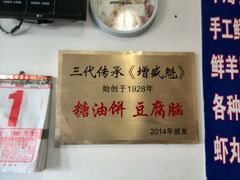 android_upload_pic-增盛魁小吃店