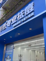 -蕾特恩祛痘•皮肤管理