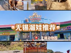 -无锡动物园·太湖欢乐园