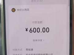 -华仔土鸡店(南洲分店)