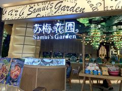 门面-苏梅花园(群星城店)