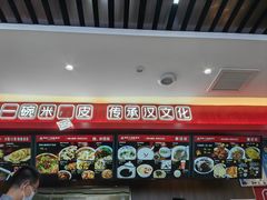 -周家大辣椒面皮(中山街店)