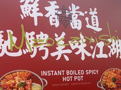 -冒菜西施·非遗冒菜(总店)