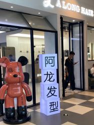 -ALONG HAIR阿龙发型
