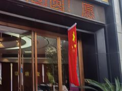 -盛唐壹号酒店