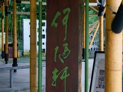 -上海方塔园