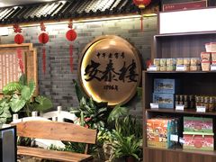 -安泰楼·佛跳墙创始人·传统闽味早茶·酒楼(三坊七巷闽菜地标店)