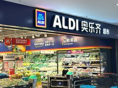 -ALDI奥乐齐超市(凯德虹口店)