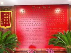 -东兴楼饭庄(六里桥店)