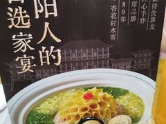 -杏花村水席楼·洛阳水席(老城十字街店)