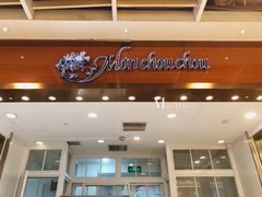 -檬舒舒MonChouChou(久光百货店)