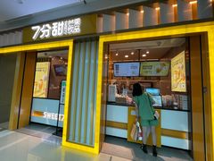 门面-7分甜(李沧万达店)