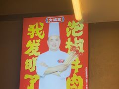 -大斌家串串火锅(德思勤店)