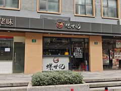 -螺世纪螺蛳粉·桂味小排档(裕德店)