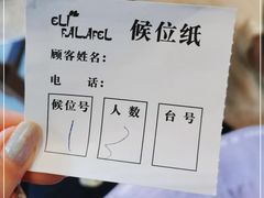 -ELI FALAFEL Lebanese&Mediterranean黎巴嫩美食(富城路店)