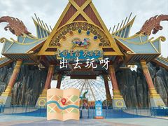 -七彩云南欢乐世界