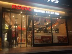 门面-每味每客·重庆麻辣烫(拓展大厦店)