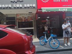 -吴山烤禽 (吴山路店)