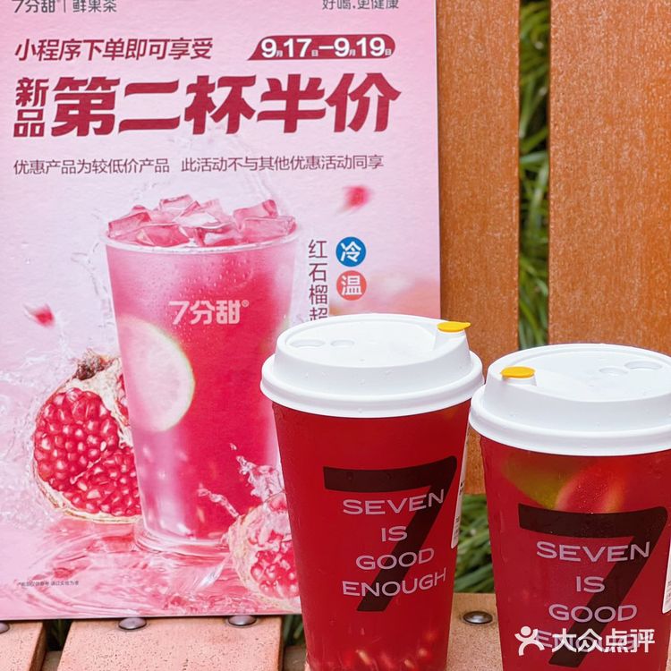 炫上一杯7分甜的红石榴超柠茶|给我码住️ 