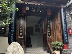门面-老张烤羊(王哥庄店)