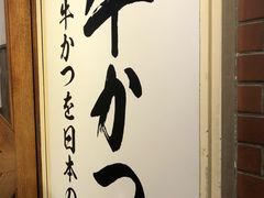 鱼籽-牛かつもと村(上野店)