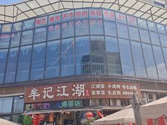 -牟记江湖重庆地标特色菜鱼蛋海鲜无刺鲫鱼(巴南区黑金冠十多年好店)