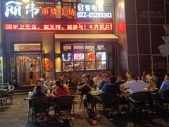 门面-丽伟的串·烧烤·砂锅(芝麻街店)