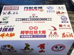 -阿财老铺·老蚌埠龙虾城(华夏总店)
