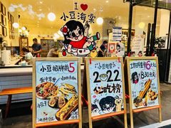 -小豆海棠(嘉兴路店)