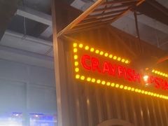 -虾乐园龙虾·夜宵(松江店)