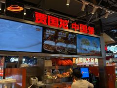 -贾国龙中国堡(上地华联店)