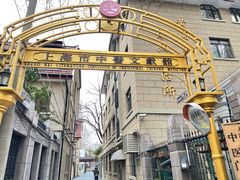 -上海市中医文献馆