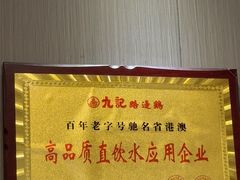 -九记路边鸡(滨江路店)