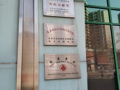 -北京市健宫医院