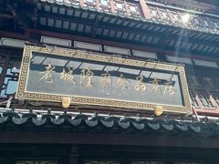 -老城隍庙食品商店(豫园商城店)