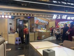 -醉人椒麻辣香锅(王府井喜悦店)