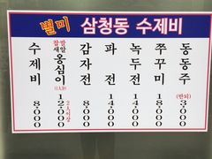 菜单-三清洞疙瘩汤