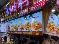 -丁家坡洋芋·观音桥好吃街A区(全国总店)