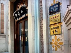 -洪长兴(云南南路店)