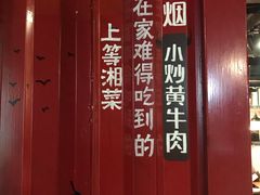 -炊烟小炒黄牛肉(东庆街店)