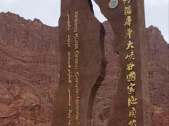 -天山神秘大峡谷