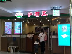 门面-萨莉亚意式餐厅(莲花国际广场店)