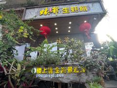 -蠔爺王志德生蚝馆(金沙湾店)