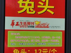 -邓氏兔头
